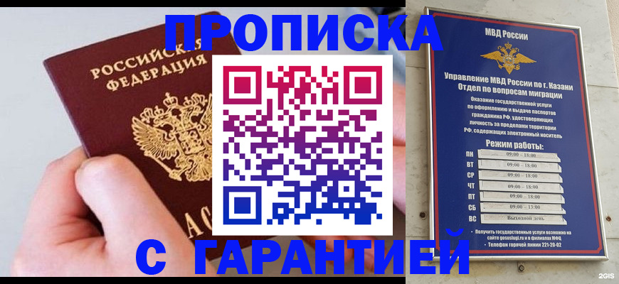 прописка 2025 в Гремячинске