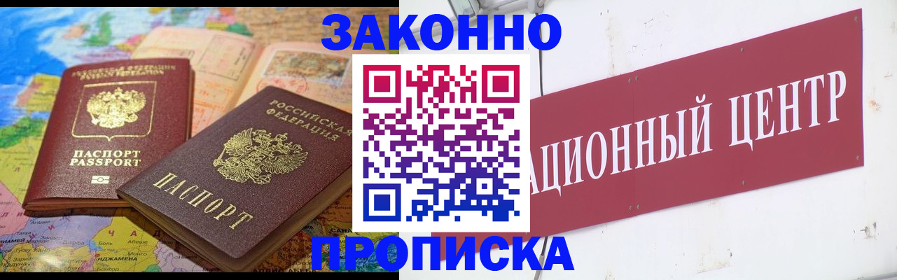 прописка для работы в Гремячинске